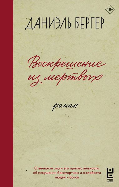 Produktbild: Voskreshenie iz mertvyh