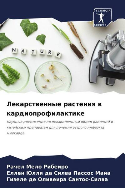 Produktbild: Lekarstwennye rasteniq w kardioprofilaktike