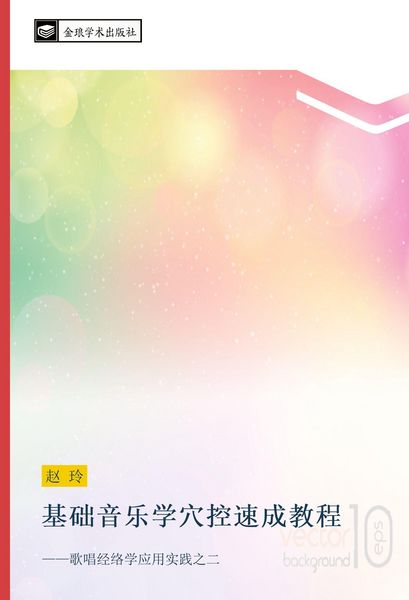 Produktbild: Ji chu yin le xue xue kong su cheng jiao cheng