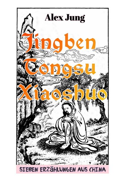 Produktbild: Jing ben tongsu xiaoshuo: Die Essenz der volkst&uuml;mlichen chinesischen Erz&auml;hlkunst