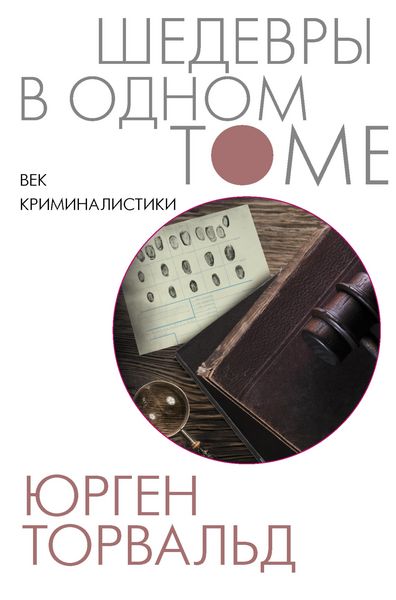 Produktbild: Vek kriminalistiki