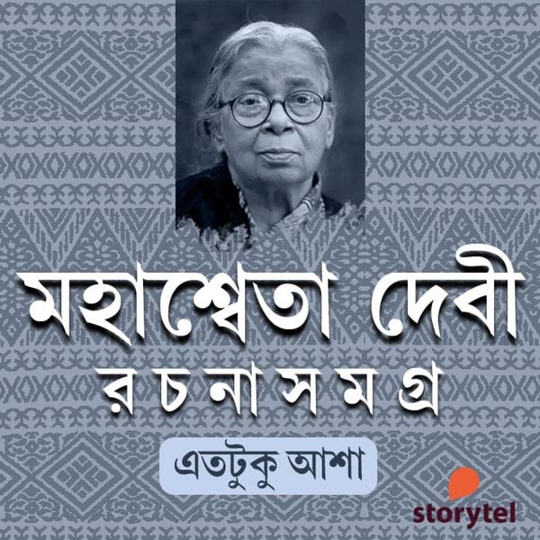 Mahashweta Debi Rachana Samagra - Etotuku Asha - Mahashweta Debi, Audio, 9789353989163