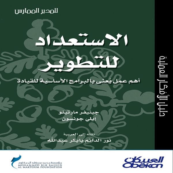 Produktbild: Preparing for development is the most important work that deals with the basic programs of leadership.