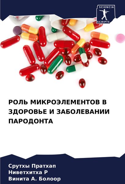 Produktbild: Rol' Mikrojelementov V Zdorov'e I Zabolevanii Parodonta