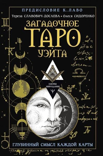 Produktbild: Zagadochnoe Taro Ujejta. Glubinnyj smysl kazhdoj karty