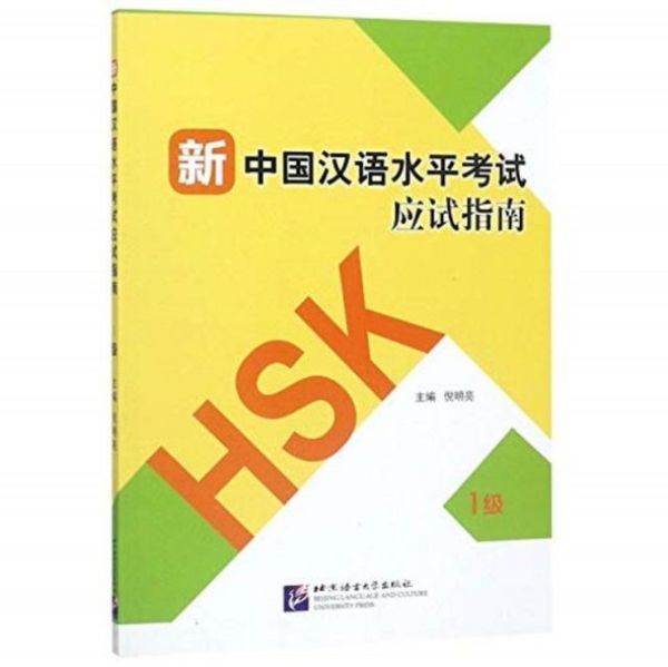 Produktbild: HSK Guide - Level 1