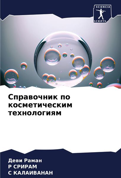 Produktbild: Sprawochnik po kosmeticheskim tehnologiqm