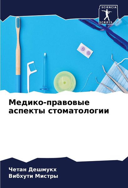 Produktbild: Mediko-prawowye aspekty stomatologii