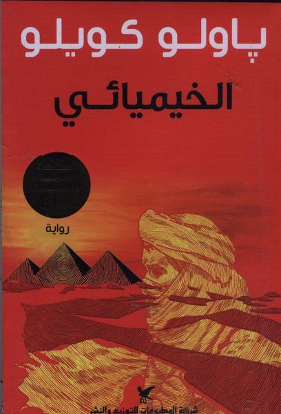 Produktbild: Al-Khimiya'i