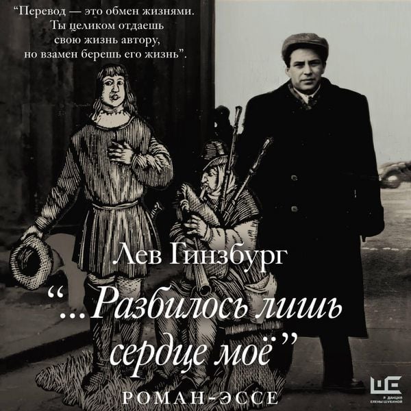 Razbilos' lish serdtse moe... - Lev Ginzburg, Audio, 9785171814472
