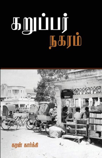 Produktbild: KARUPAR NAGARAM
