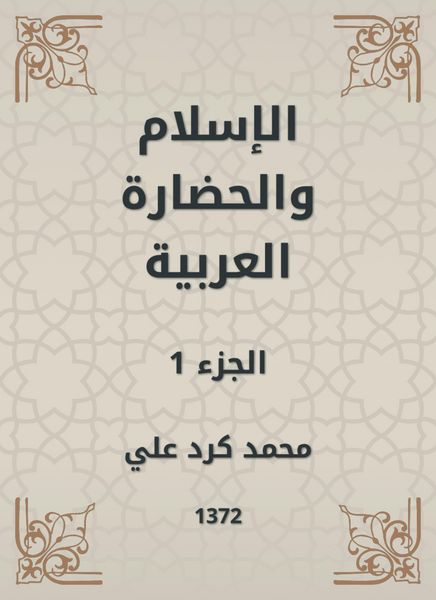 Produktbild: Islam and Arab civilization