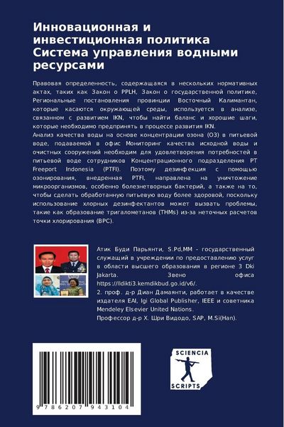 Produktbild: Innowacionnaq i inwesticionnaq politika Sistema uprawleniq wodnymi resursami