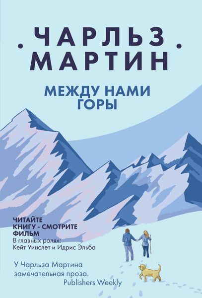 Produktbild: Mezhdu nami gory