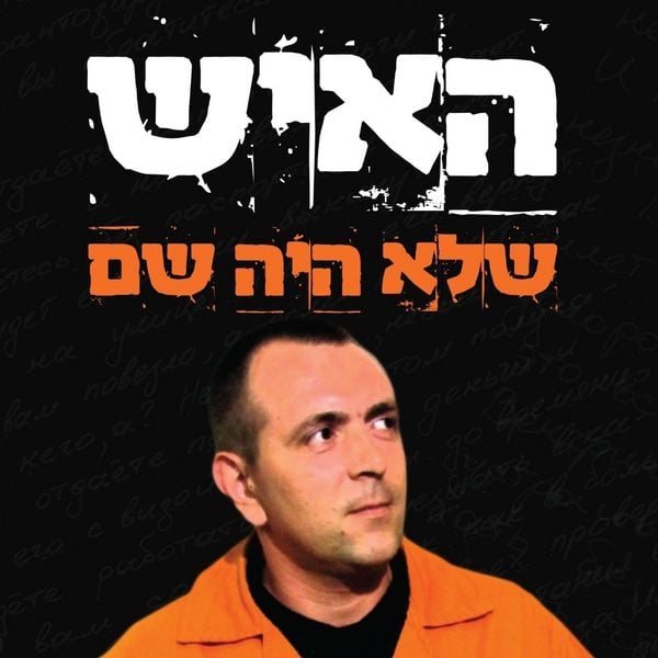Produktbild: האיש שלא היה שם