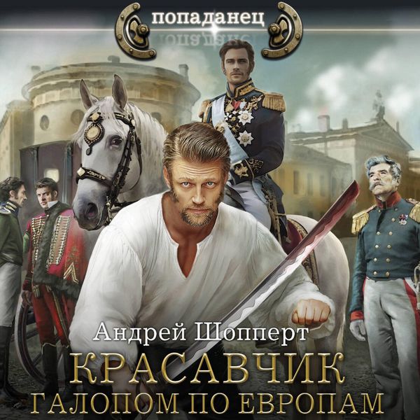 Produktbild: Krasavchik. Galopom po Evropam