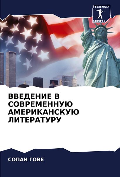 Produktbild: VVEDENIE V SOVREMENNUJu AMERIKANSKUJu LITERATURU