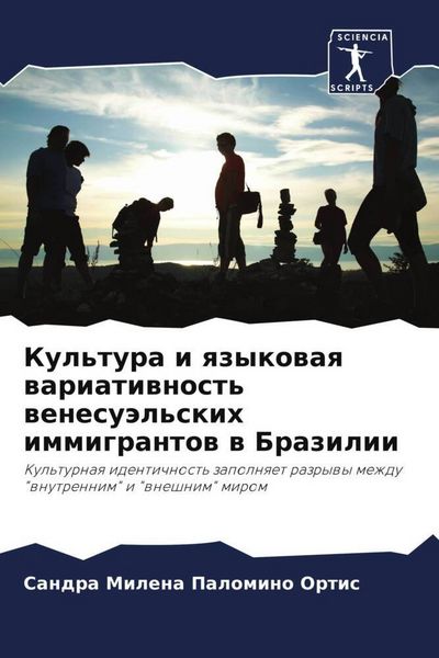 Produktbild: Kul'tura i qzykowaq wariatiwnost' wenesu&auml;l'skih immigrantow w Brazilii