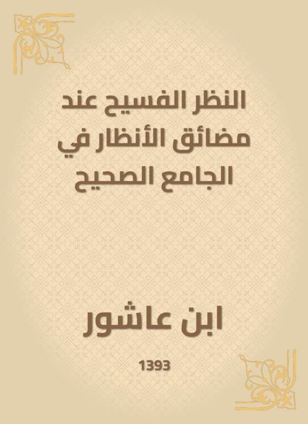 Produktbild: The spacious consideration of the hugs of attention in the right mosque