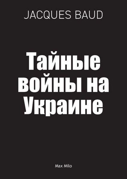 Produktbild: Тайные войны на Украине