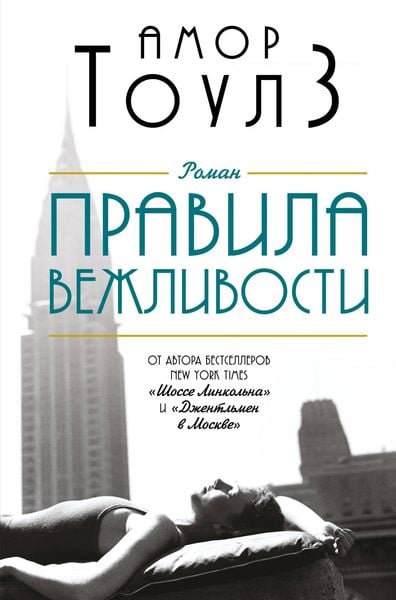 Produktbild: Rules of Civility