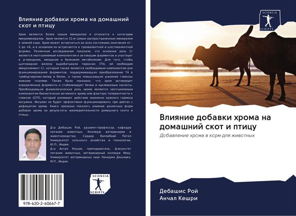 Produktbild: Vliqnie dobawki hroma na domashnij skot i pticu
