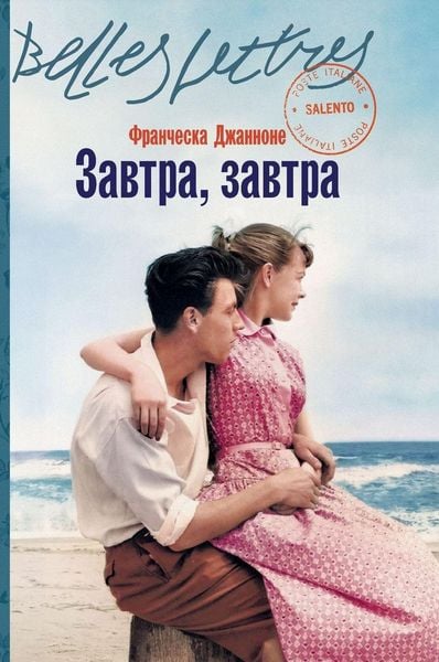 Produktbild: Завтра, завтра
