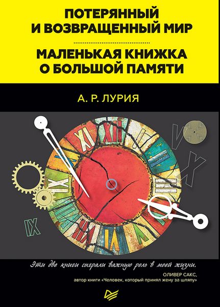 Produktbild: Poteryannyy i vozvrashchennyy mir. Malen'kaya knizhka o bol'shoy pamyati