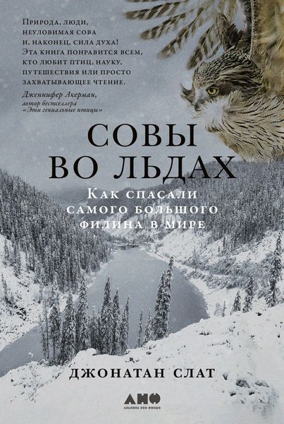 Produktbild: Owls of the Eastern Ice: A Quest to Find and Save the World's Largest Owl