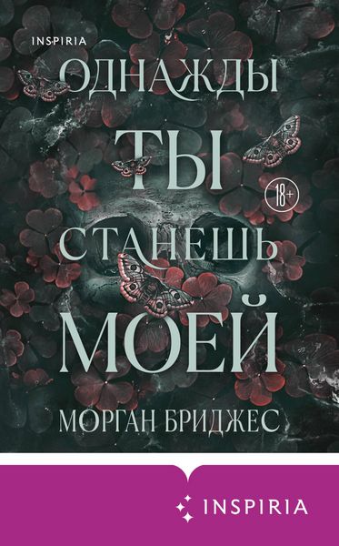 Produktbild: Odnazhdy ty stanesh moey