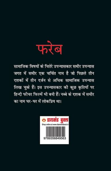 Produktbild: Fareb - (फरेब)