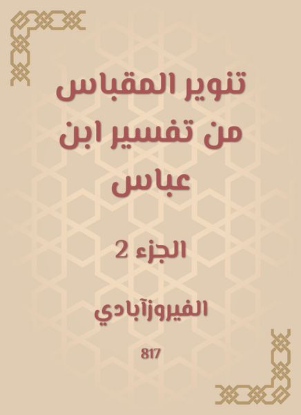 Produktbild: Enlighten the acceptance from the interpretation of Ibn Abbas