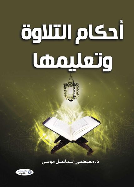 Produktbild: Provisions of recitation and teaching
