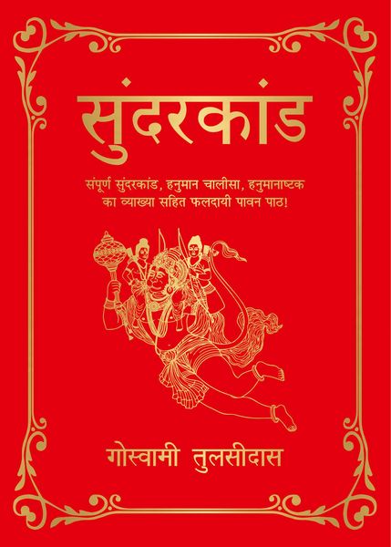Produktbild: Sunderkand (Hindi)