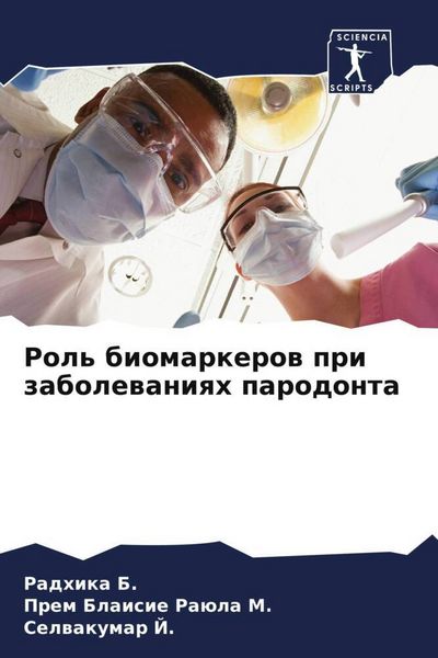 Produktbild: Rol' biomarkerow pri zabolewaniqh parodonta