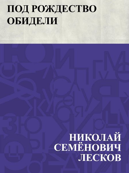 Produktbild: Pod Rozhdestvo obideli