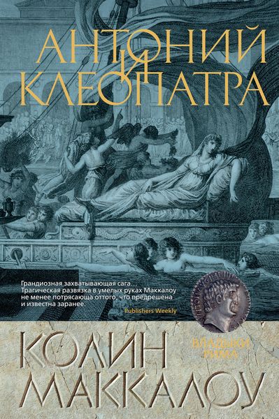 Produktbild: Antony and Cleopatra