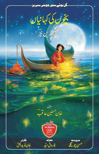 Produktbild: Bachchon Ki Kahaniyaan