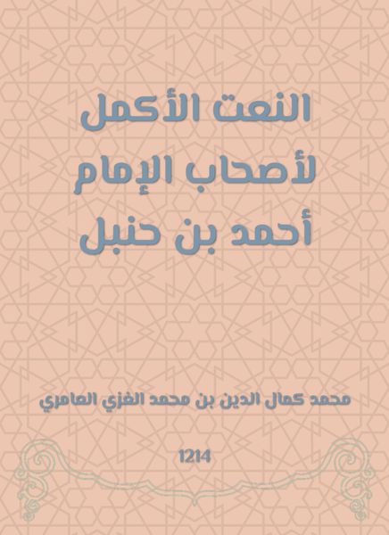 Produktbild: The most complete adherence to the owners of Imam Ahmed bin Hanbal
