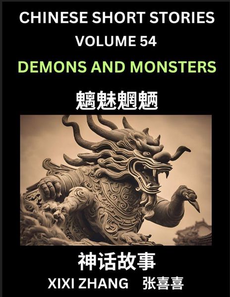 Produktbild: Chinese Short Stories (Part 54) - Demons and Monsters, Learn Ancient Chinese Myths, Folktales, Shenhua Gushi, Easy Mandarin Lessons for Beginners, Simplified Chinese Characters and Pinyin Edition