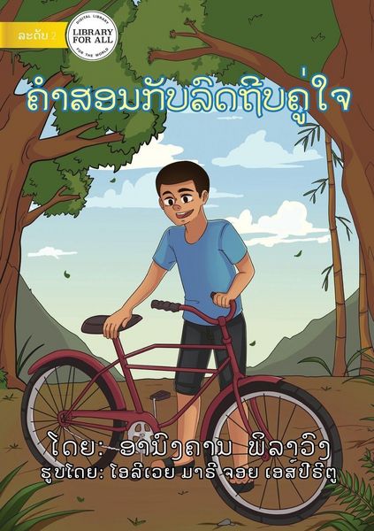 Produktbild: Khamson And His Bicycle - ຄໍາສອນກັບລົດຖີບຄູ່ໃຈ