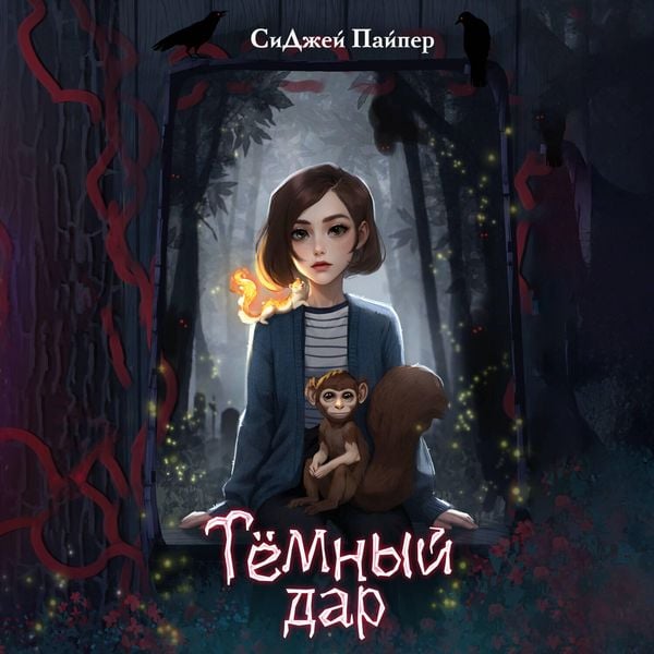Produktbild: Temnyy dar