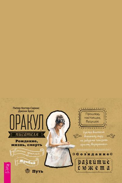 Produktbild: The Oracle of the Writer (brochure)