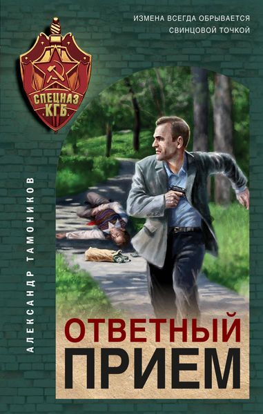 Produktbild: Otvetnyj priem