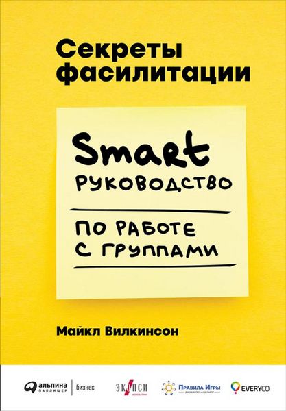 Produktbild: The Secrets of Facilitation: The SMART Guide to Getting Results with Groups
