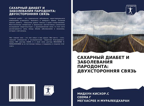 Produktbild: Saharnyj Diabet I Zabolevaniya Parodonta: Dvuhstoronnyaya Svyaz'