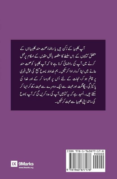 Produktbild: Biblical Theology (Urdu)