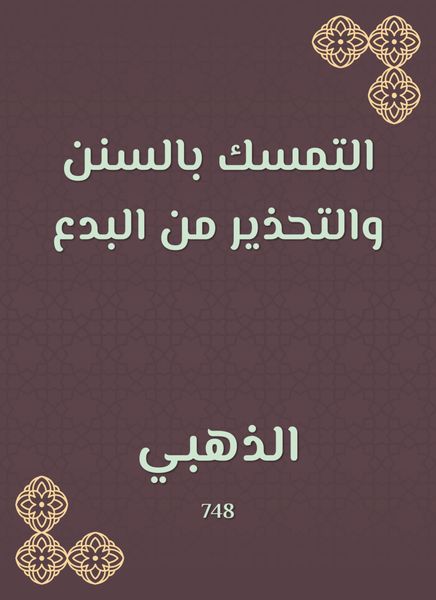 Produktbild: Adhere to the Sunnah and warn of heresy