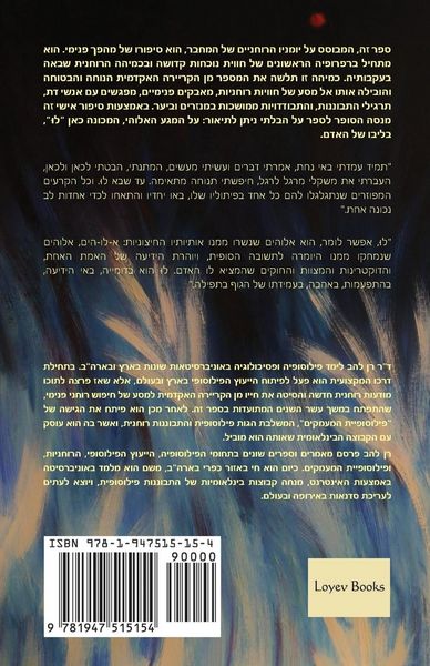 Produktbild: לוּ - יומן פנימי