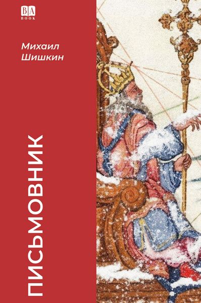 Produktbild: Pismovnik